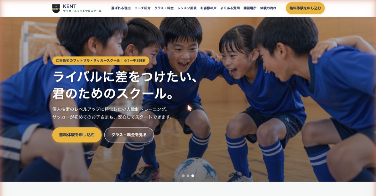 KENTサッカー＆フットサルスクールのサイト